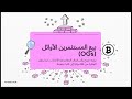 الوجه الإيجابي لانهيار البيتكوين
