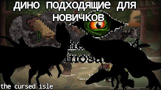 :     ? |the cursed isle|
