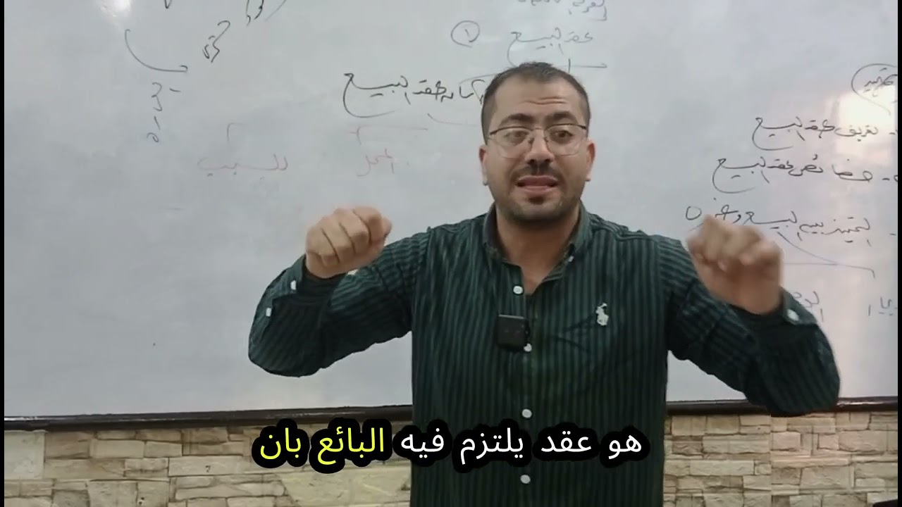 عقد البيع 1 مكثف