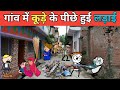        gaon mein kud ke piche hui lad gadariya ki comedy tween craft bmw