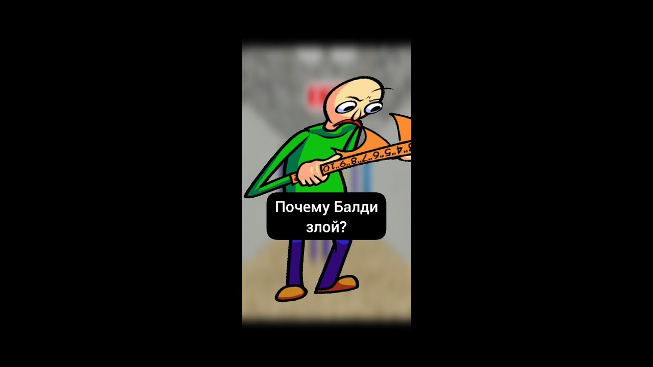 История Балди 