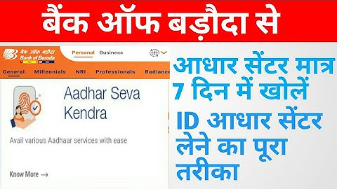 बैंक ऑफ बडौदा से आधार सेंटर कैसे खोले । how to open aadhar center 2022 aadhar centre kaise khola