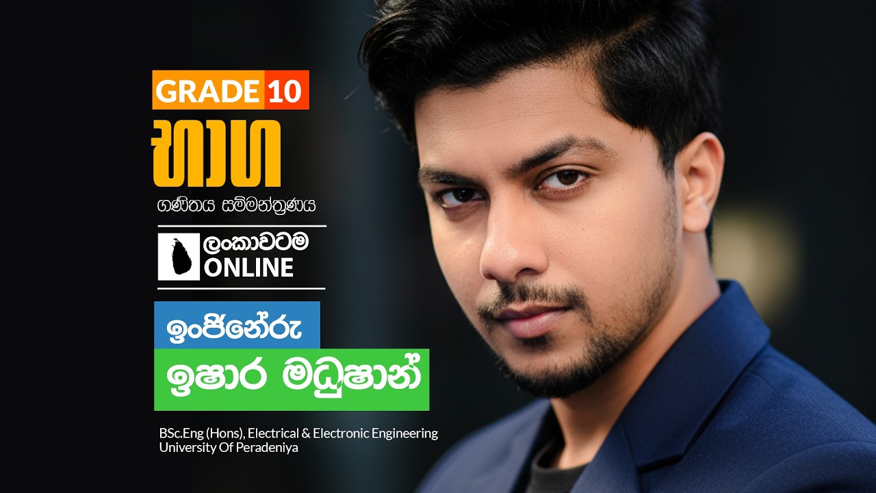 Grade 10 |  Unit 03  | භාග | Day 01 | 
