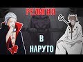 Религия в Наруто | СПГС в Наруто