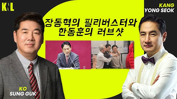 [LIVE] 장동혁 필리버스터 vs 한동훈의 러브샷 | 251223 KNL 강스피치