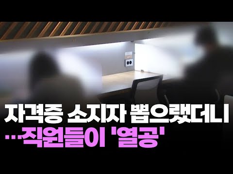   합격률 50 대 기사 자격증 따야하는 교직원들 속사정은