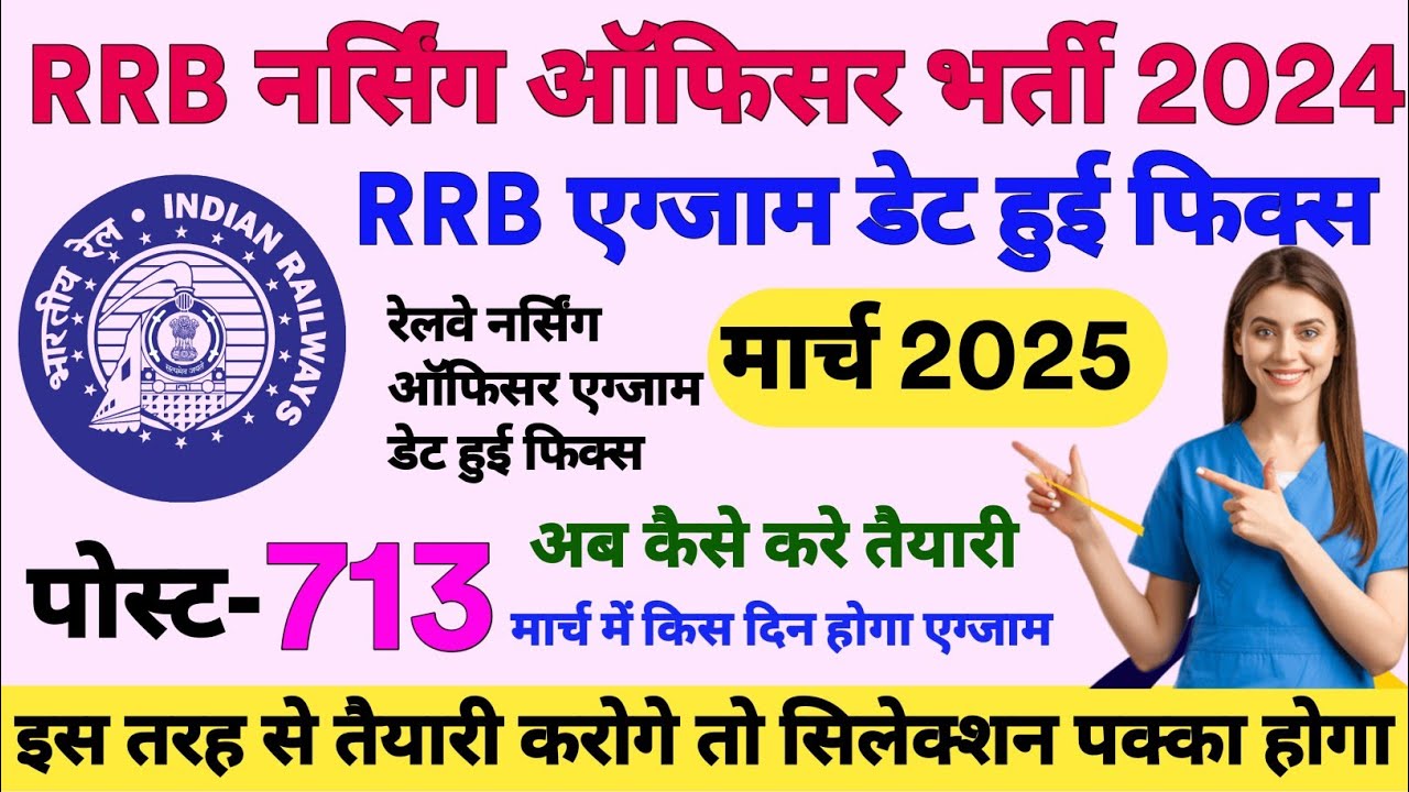 rrb-nursing-officer-exam-date-2025-rrb