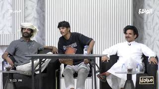 آوت فت لأشن لبس | عبدالله عبدالرحمن، سلطان بن دغيم، رائد الحربي، حسين الصيعري (مراجل79)