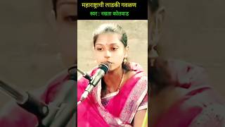 यशोदे तुझा कान्हा #shortvideos, gavlani marathi, #Shorts #short #religion #trending #shortvideos,hit