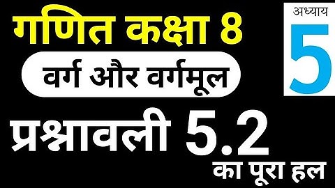 गणित कक्षा 8 प्रश्नावली 5.2 अध्याय 5 ( Maths Class 8 Chapter 5 Exercise 5.2 NCERT Solutions) JP Sir