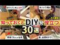 【DIY】知っておくと役立つテクニック30選｜木箱DIYの基本と応用テクまとめ【建築大工一級技能士】