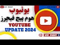 Youtube latest update featuresyoutube news updatessyf pointsyfpoint