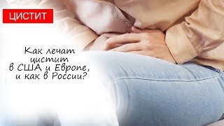 Отзыв на средство от цистита ЦИСТЕРОЛ #цистит #лечениецистита#цистерол #35 Отзыв на средство от цистита ЦИСТЕРОЛ #цистит #лечениецистита#цистерол #35