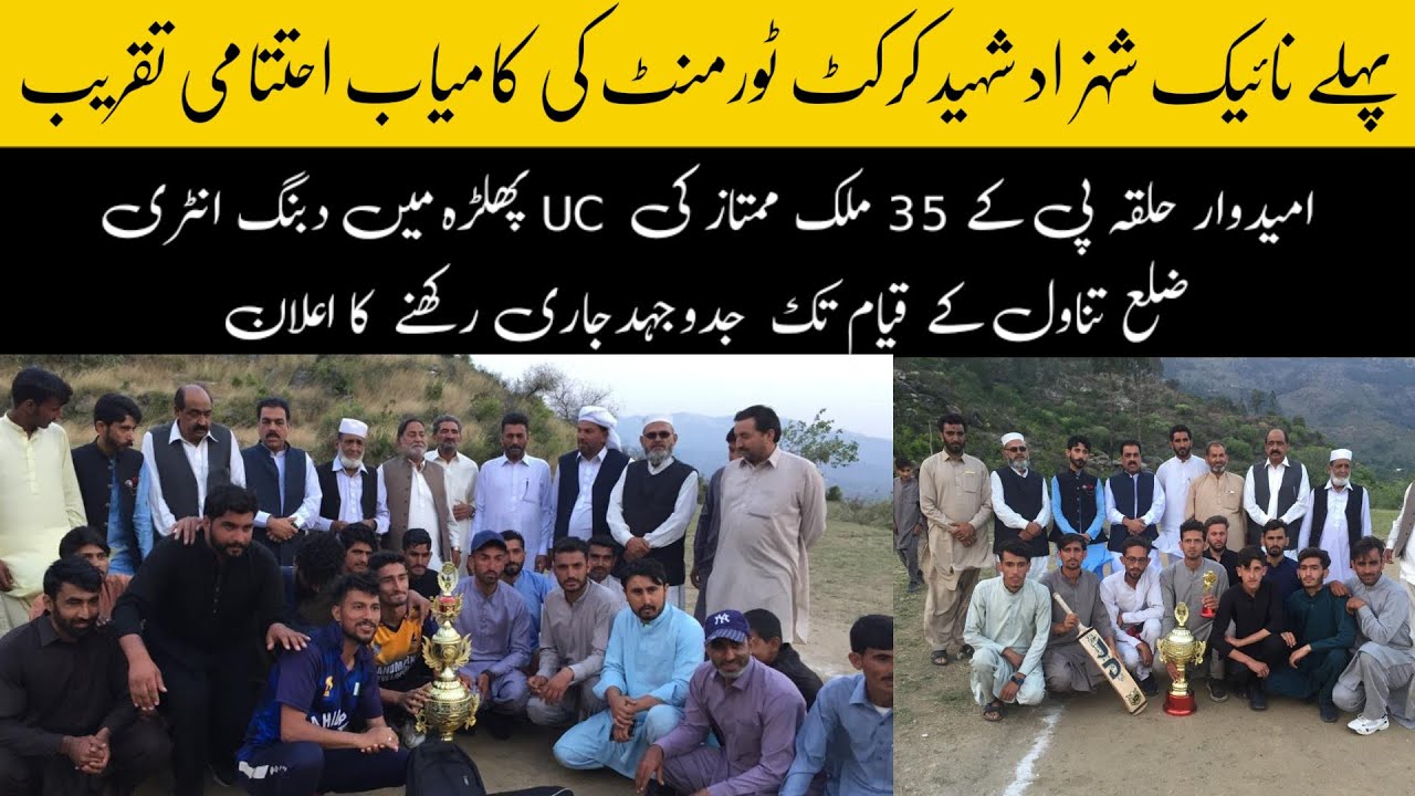 Shahzad sheed cricket tornament tanawal hazara ! Lassan nawab mansehra pakistan YouTube