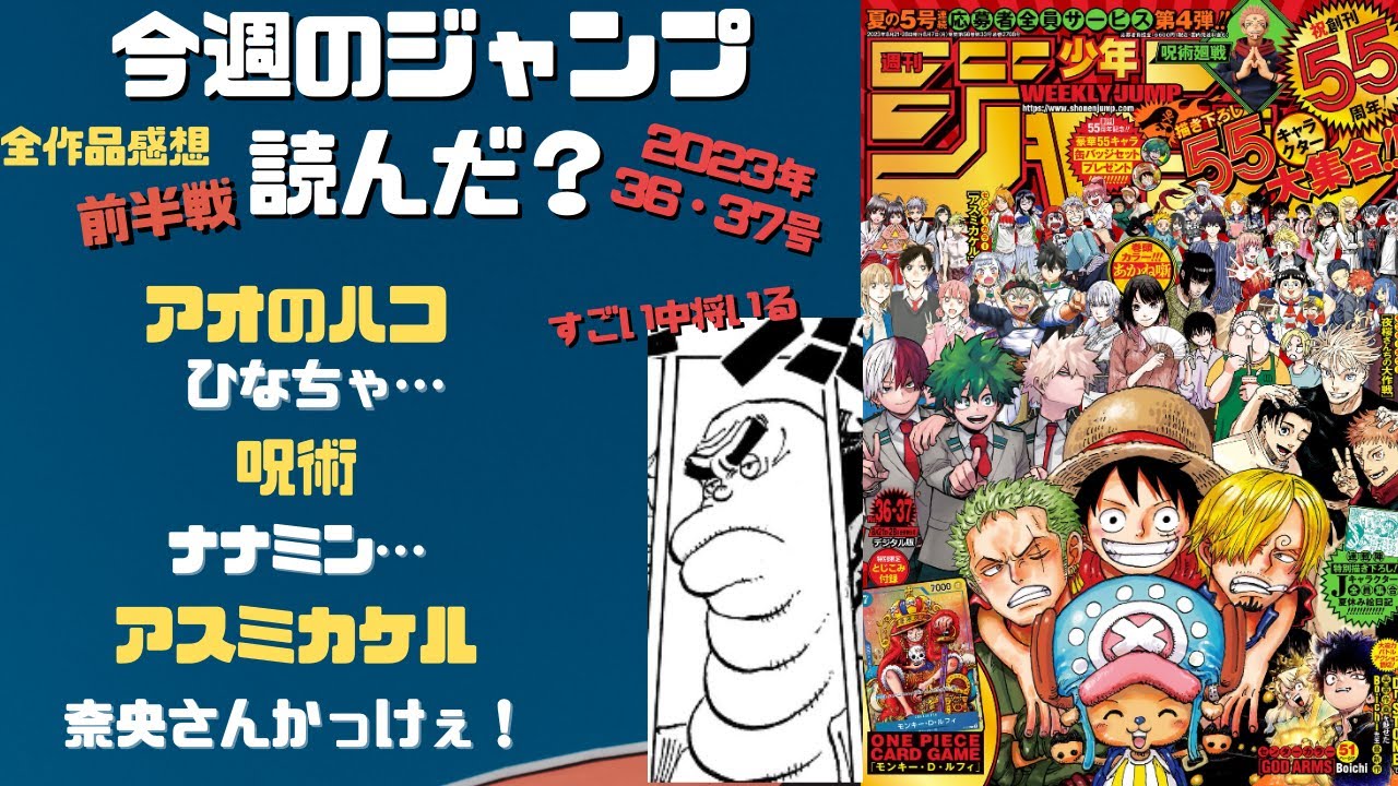週刊少年ジャンプ 2023年10月23日号 [表紙] ONE PIECE ワンピース