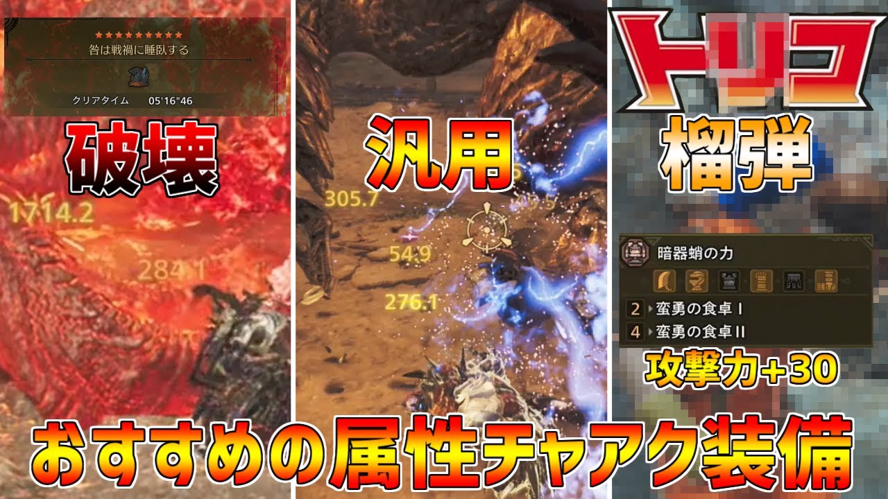 【属性チャアク装備】チャアク使いのマイセット装備紹介！護石＋武器厳選で限界を超えた銀河装備を誕生させよう！【モンハンワイルズ】【チャージアックス】