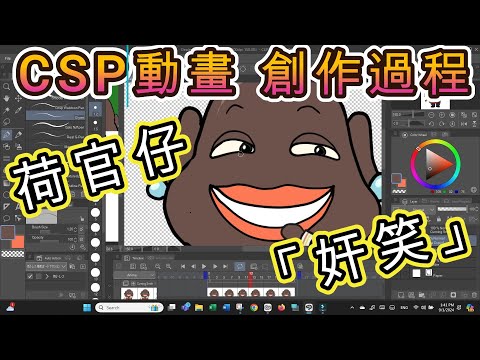 【畫畫】CSP動畫創作過程 | 荷官仔Dealer Andre「奸笑」表情包 |燒燶蕃薯| Clip Studio Paint Animate Emotes GIF TWITCH【喵喵貓探奇之畫公仔】