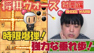 【#035】(対局編)角換わり腰掛け銀　待機策への対応　Shogi Wars