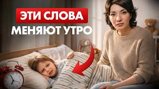 These 3 phrases in the MORNING change your child before your eyes (for the better) screenshot 5