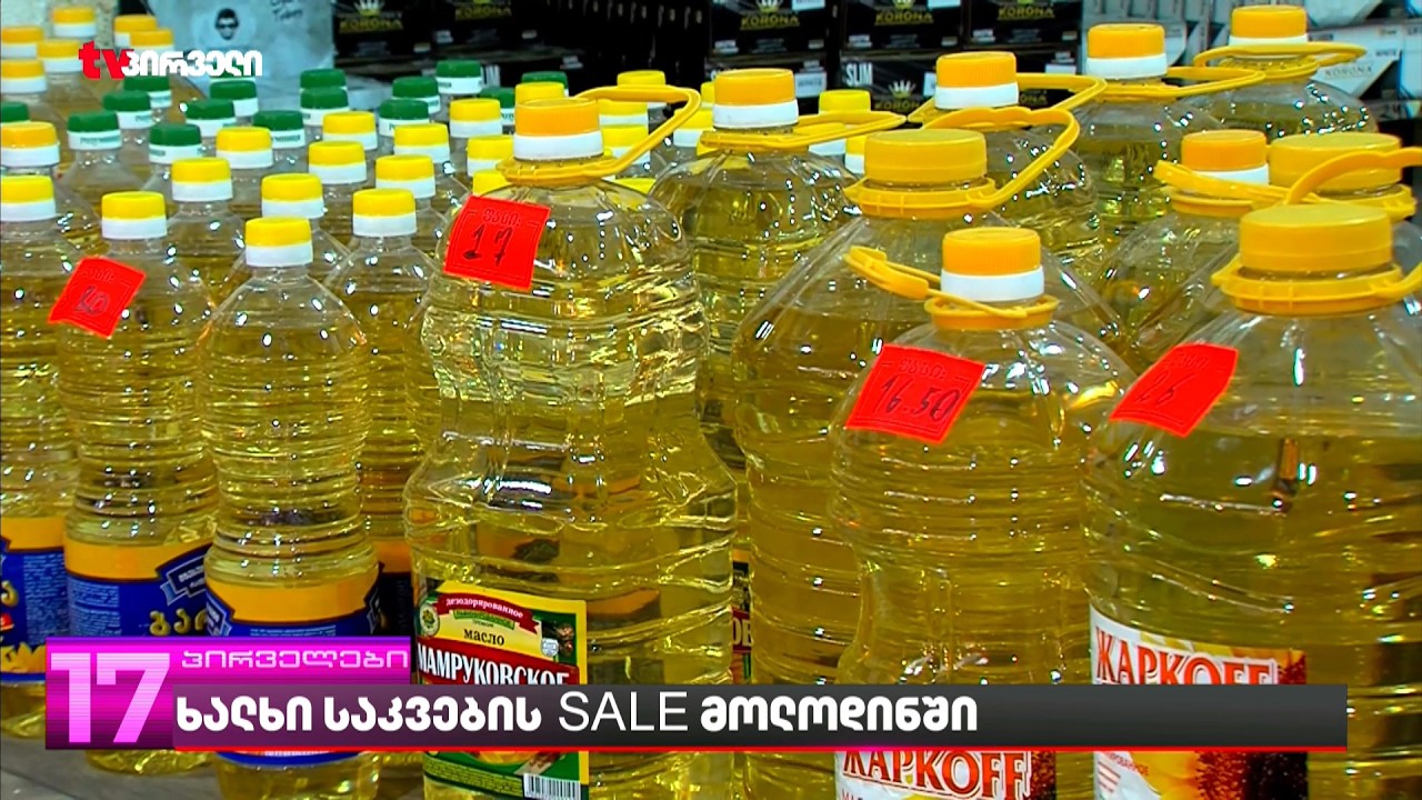 ხალხი საკვების SALE მოლოდინში | რა აჩვენა ფასების კომისიის დღევანდელმა სხდომამ