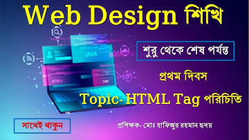 LEDP# Web Design (ওয়েব ডিজাইন) and Development for Beginner| Bangla Tutorial | Class-01