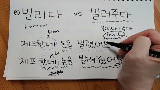 (Live) Present Verb + 주다 [Korean Auxiliary Verb #1]