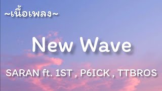 New Wave -​ SARAN ft.​ 1ST , P6ICK , TTBROS​ [เนื้อเพลง​]​