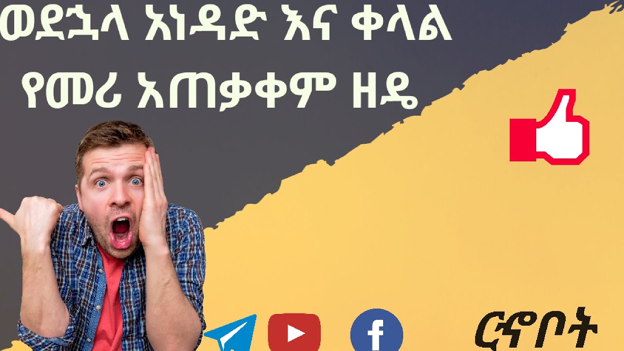 መደኃላ አነዳድ የመሪ አጠቃቀም