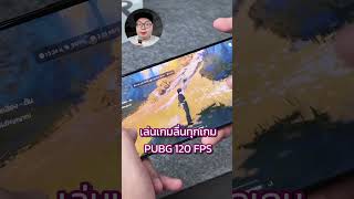 อันนี้คุ้มจริง Redmagic 11 Air ค่าตัวหมื่นแปด เล่นเกมได้ระดับสามหมื่น #redmagic11air #redmagic
