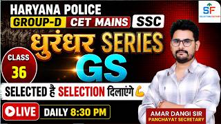GK/ GS ( Class -36 )Haryana Police | Cet Group D | Cet Mains | SSC | History | Polity | Geography#gs