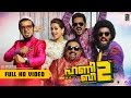 Jillam jillala honeybee 2 celebrations official music  asif ali  balu  bhasi  bhavana 