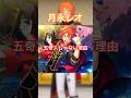 月永レオが五奇人じゃない理由、、!#あんスタ #あんさんぶるスターズ