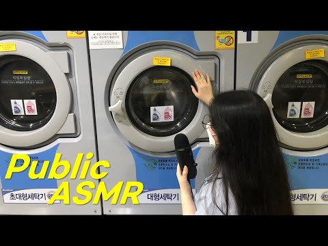 ASMR IN THE LAUNDROMAT ?｜PUBLIC ASMR｜TAPPING SOUND