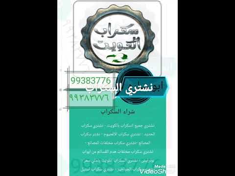شراء سكراب الكويت