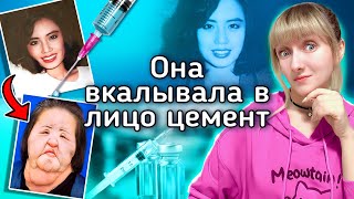 Она вкалывала себе в лицо ЦЕМЕНТ | На что идут азиатки ради красоты? | Опасные бьюти-тренды в Японии