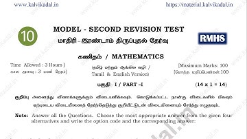 10th Maths 2nd Revision Test Model Question Paper Both Medium March 2022 | 10th Maths Revision QP