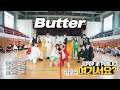 [방구석 여기서요?] 방탄소년단 BTS - Butter (Boys & Girls ver.) | 커버댄스 Dance Cover