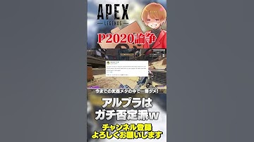 P2020メタは良いのかどうか！地味に苦手な人もいるみたいw【 APEX のったん エペ解説 】#apex #apexlegends #のったん #エペ解説 #エペ