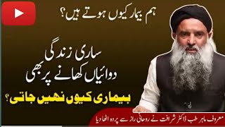 Dr Sharafat Alisari Zandgi Madcine Khany Per Bhi Bimari Door Nahi Hoti Hum Bimar Kyun Hoty Hai