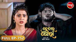 Kedar Gouri - କେଦାର ଗୌରୀ | Full Episode 752 | Odia Mega Serial | Sidharth TV @8:30 PM