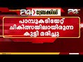ആലപ്പുഴയിൽ പാമ്പുകടിയേറ്റ് ചികിത്സയിലിരുന്ന 13 വയസുകാരി മരിച്ചു | Alappuzha | Snake Bite
