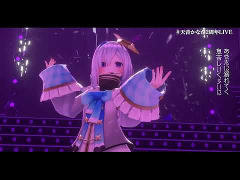 【天音かなた2周年LIVE】[A]ddiction feat.Mori Calliope／Evo+【天音かなた/切り抜き/2周年LIVE】