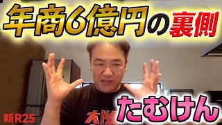 【副業で年商6億円!?】たむけんさんに“焼肉店経営の裏側”を根掘り葉掘り聞いてきた