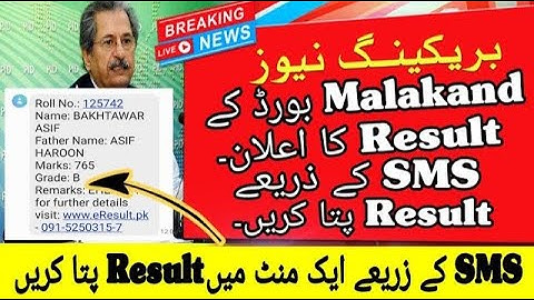 How To Check Malakand Board Result By SMS | How To Check Bise Malakand Result 2022 | Malakand Result