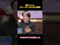 関ジャニ∞にリーダーがいない理由 #面白集 #お笑い#fypシ #shorts