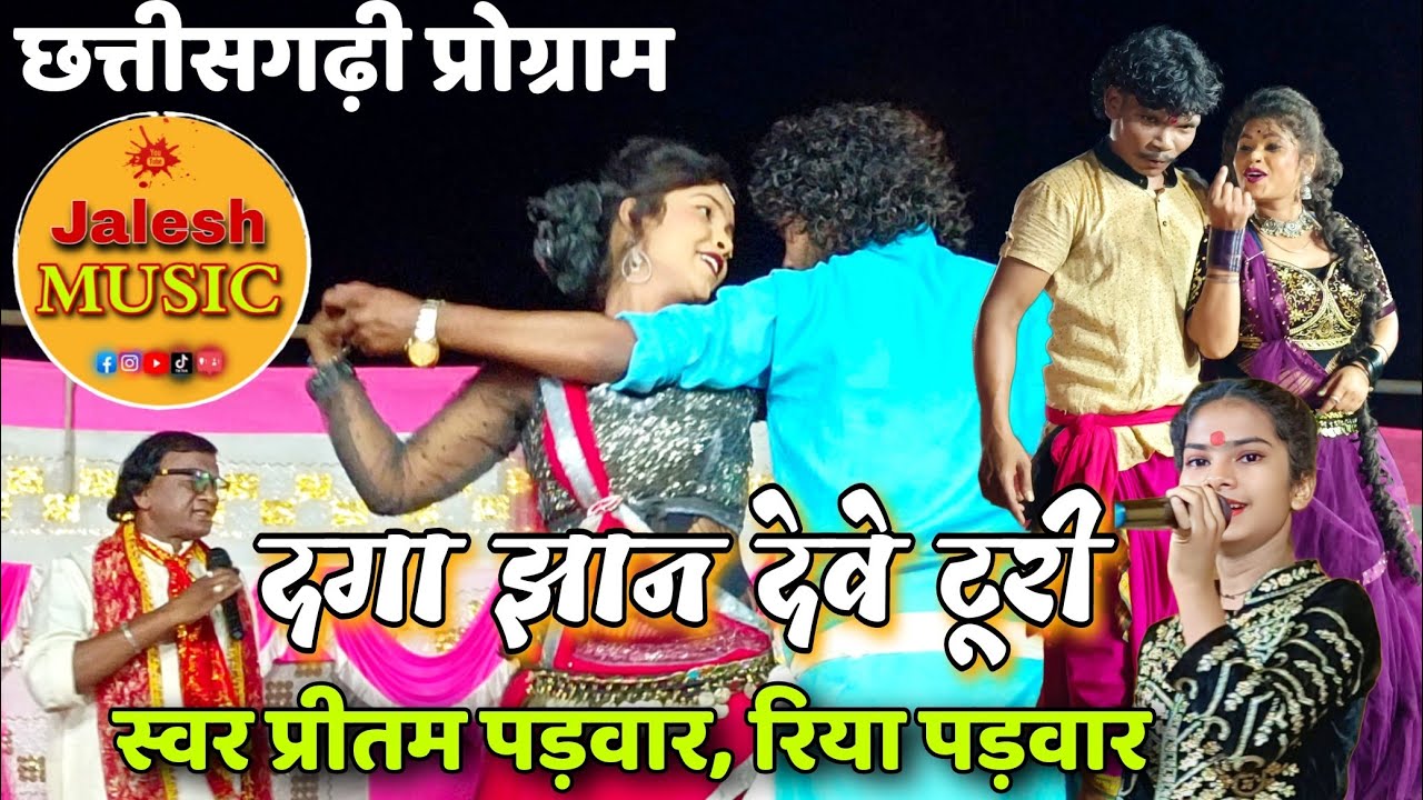 दगा झान देवे टूरी // Pritam Padwar & Riya Padwar // Live Stage Program Lata GPM