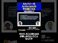 カルパシー氏、Anthropicの平社員になる #AI #shorts