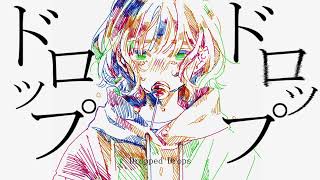 【ボカロオリジナル曲】ドロップドロップ/28or飴 feat.初音ミク