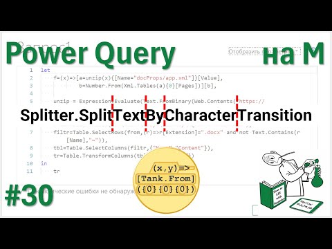 видео: 30 - На М - Splitter.SplitTextByCharacterTransition или List vs Text...