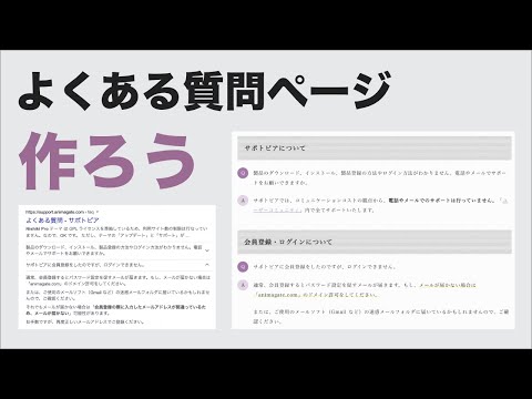 Google 検索結果でも目立つ！「FAQ ブロック」を使って「よくある質問ページ」を作ろう